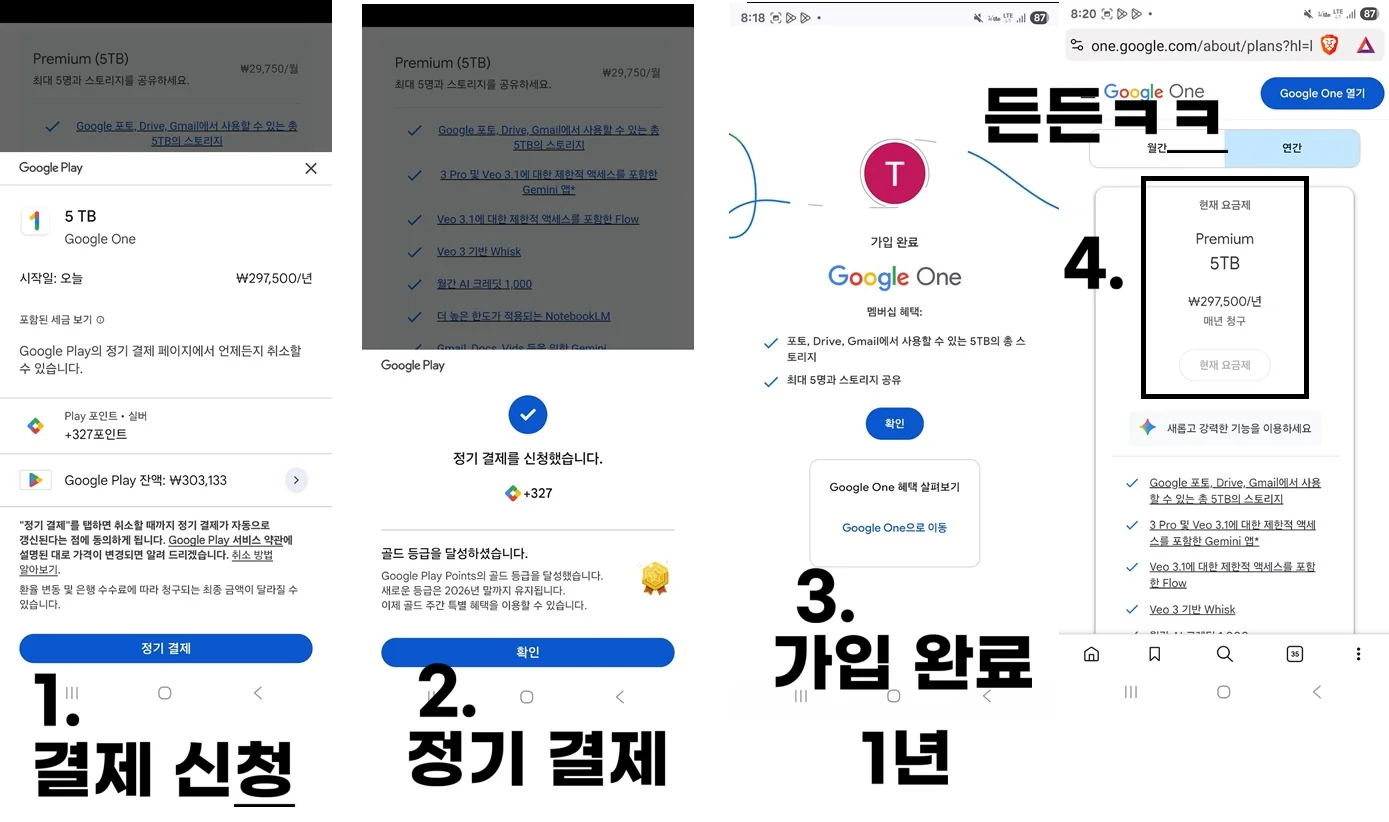 제미나이3 Pro 연간 결제 전환 5TB 1년