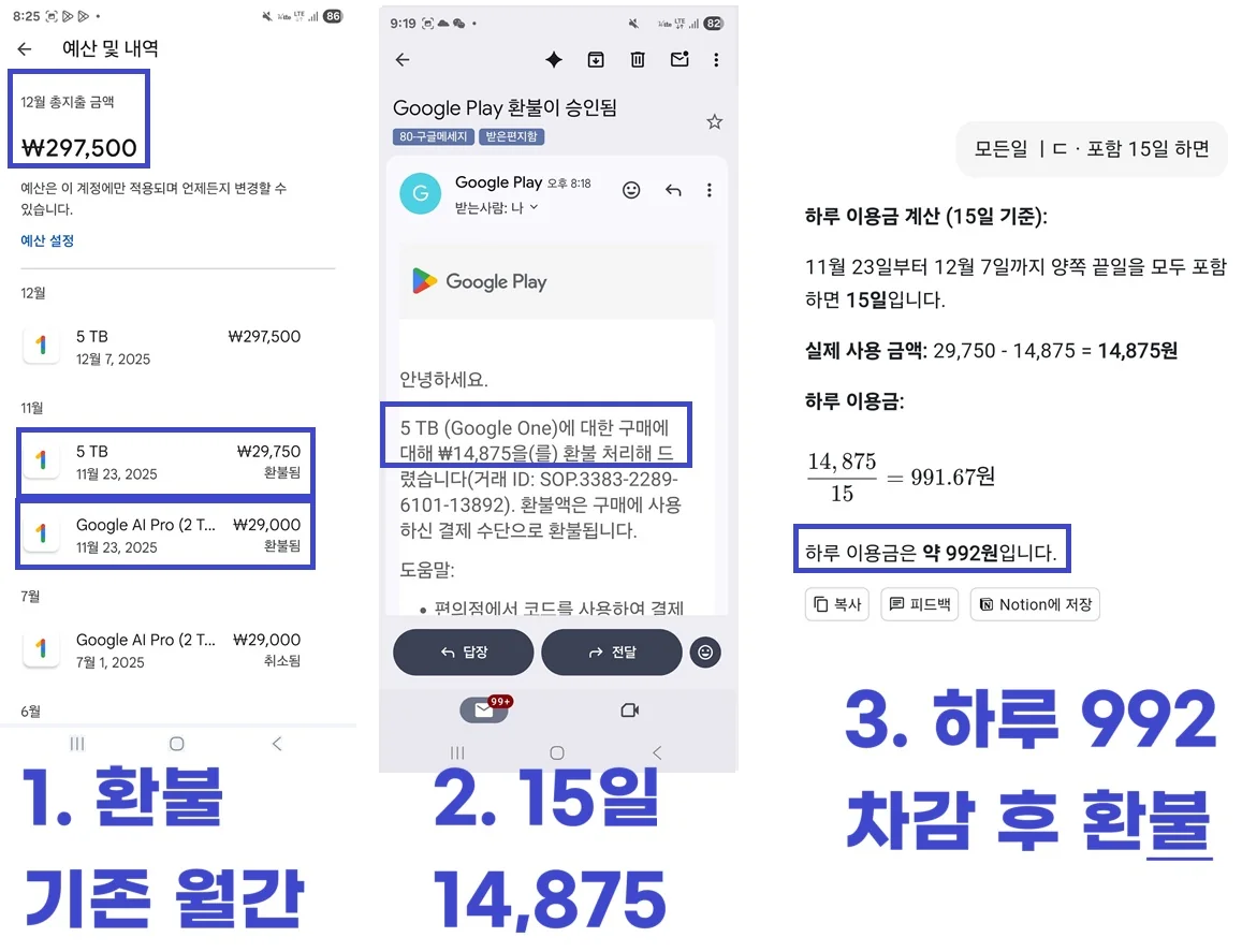 제미나이3 Pro 연간 결제 전환 5TB 1년 월간 결제 환불