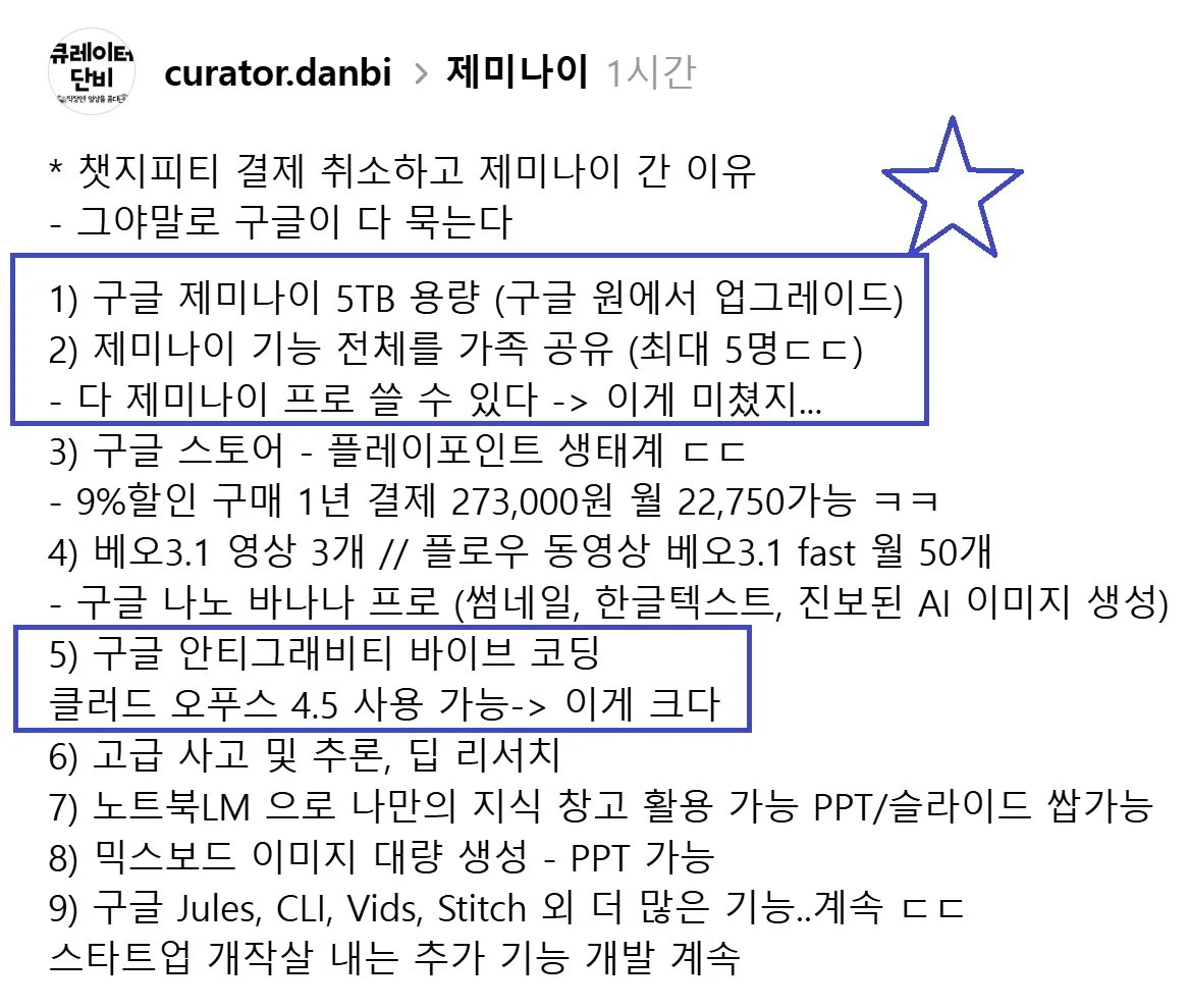 년 결제 구매에 결정적 이유 = 할인 + 구글 안티그래피티 바이브 코딩 툴 사용 포함