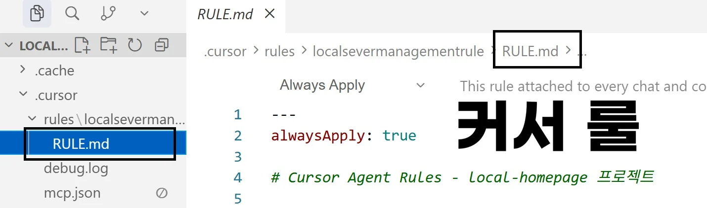 커서 룰 Cursor Rule