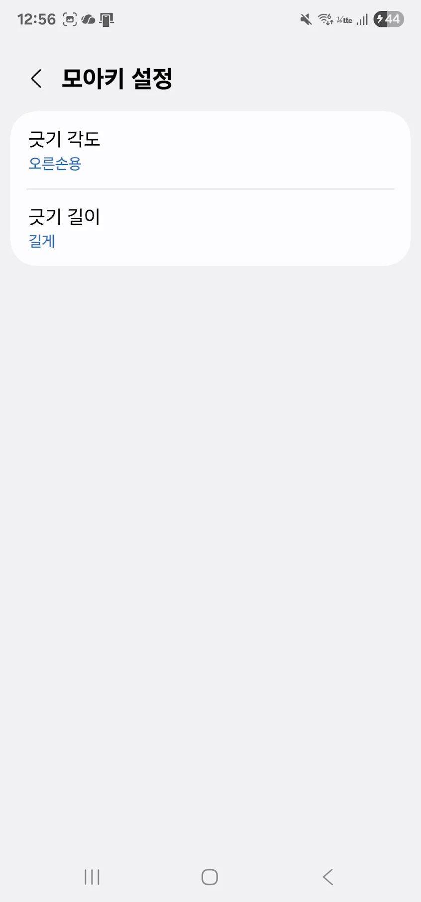 모아키 긋기 길이 설정