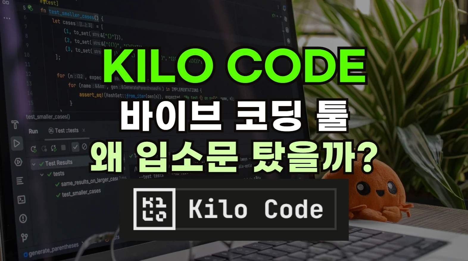 Kilo 코드 왜 유명해졌을까?