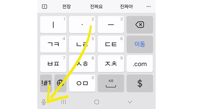 삼성 음성인식 키보드