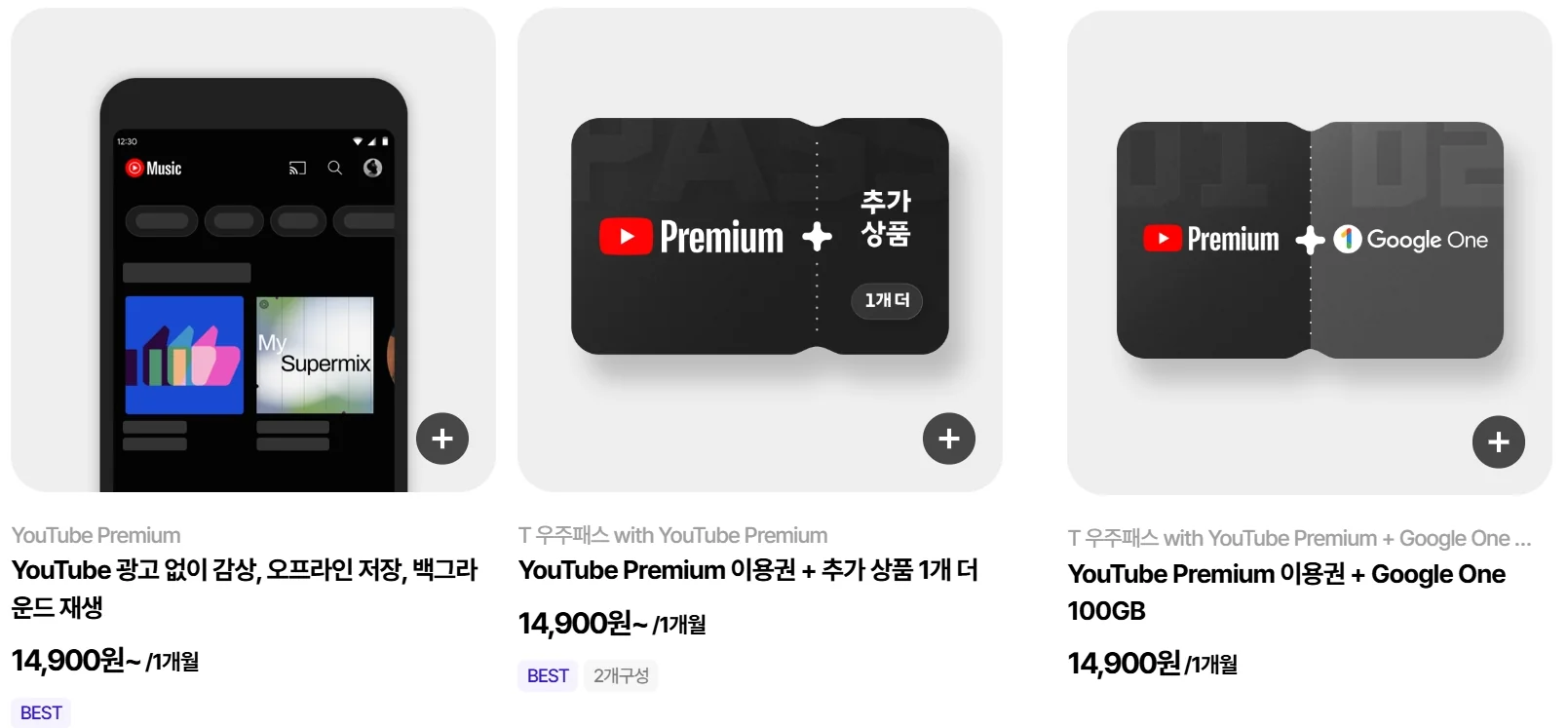 유튜브 프리미엄 SKT 우주패스